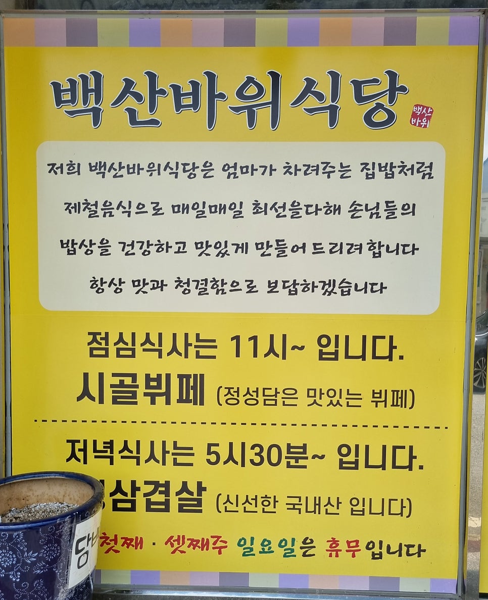 백산바위식당 사진 2
