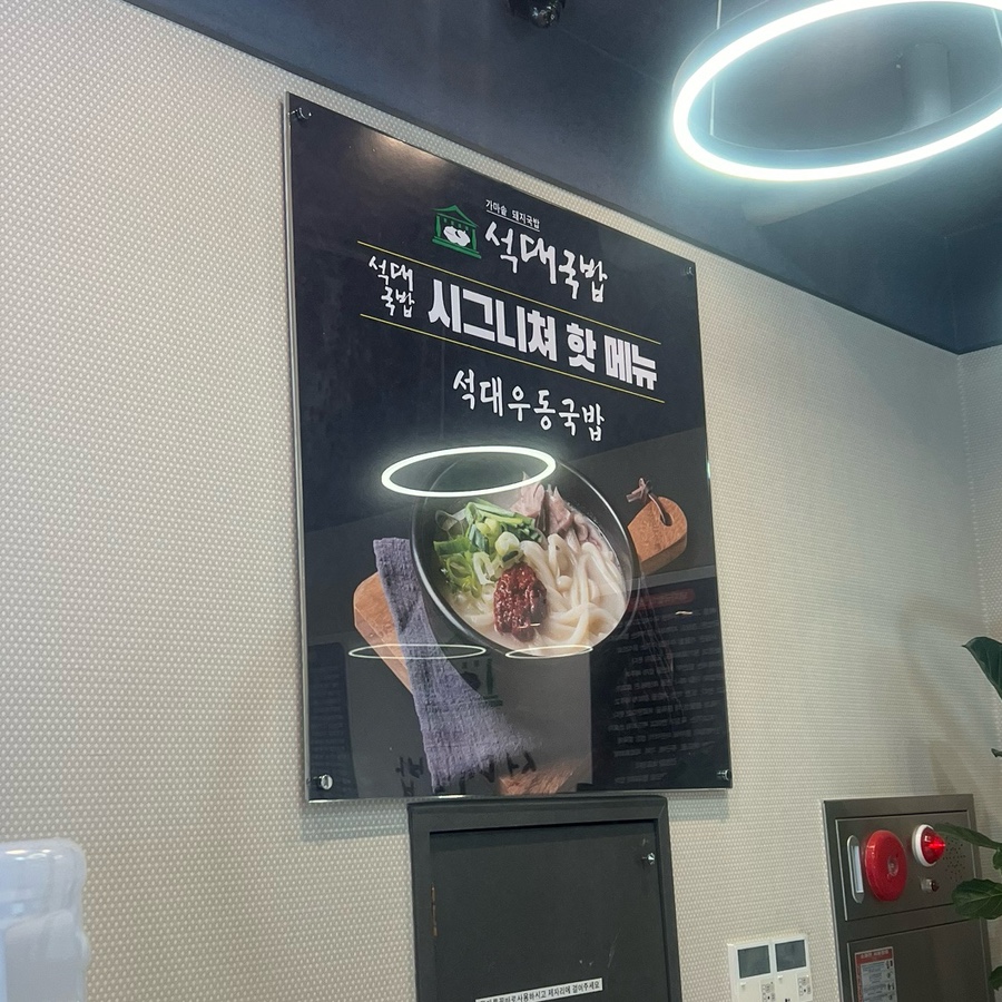 석대국밥 본점 사진 2