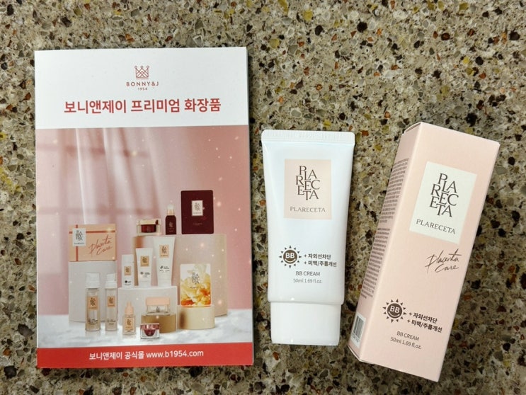  보니앤제이 플라레세타 비비크림 SPF50 자외선차단까지