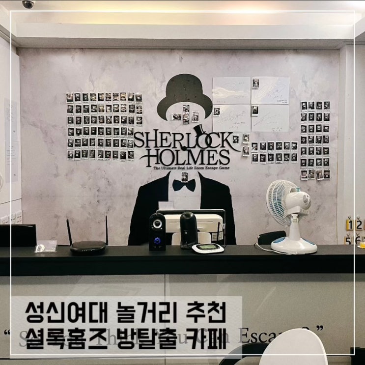  성신여대 놀거리 방탈출카페 셜록홈즈; 보헤미안 왕국의 스캔들 후기
