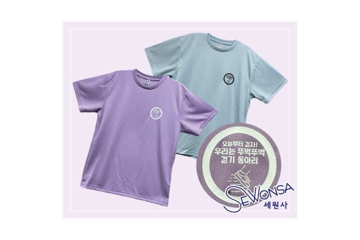  대구동구보건소 단체티셔츠 쿨론티 티셔츠 전사인쇄 프린팅 주문제작