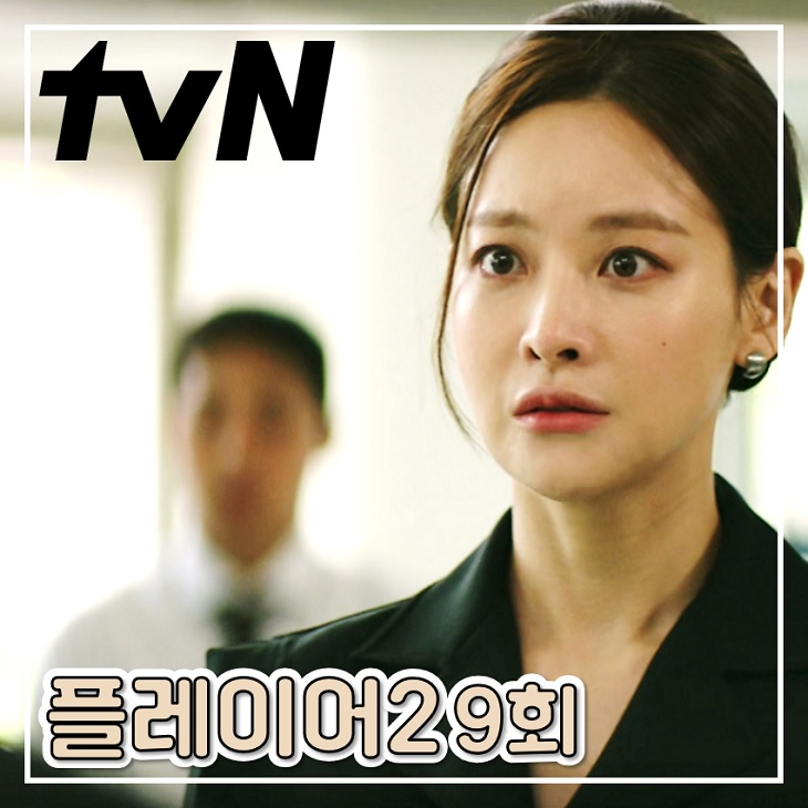 <b>플레이어2</b> 9회 10회 제프리 정과 대통령