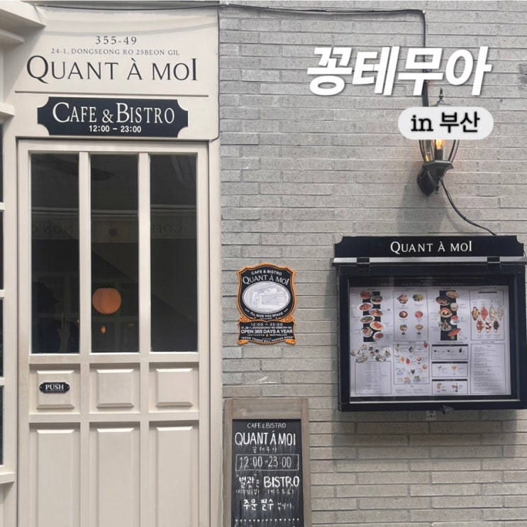  유럽감성 전포 테라스 카페 꽁테무아 본관 별관 후기