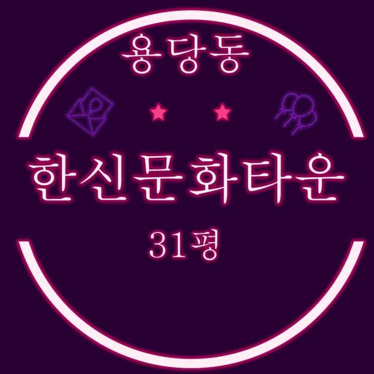  부산 남구 용동동 용당한신문화타운 31평 3차 경매