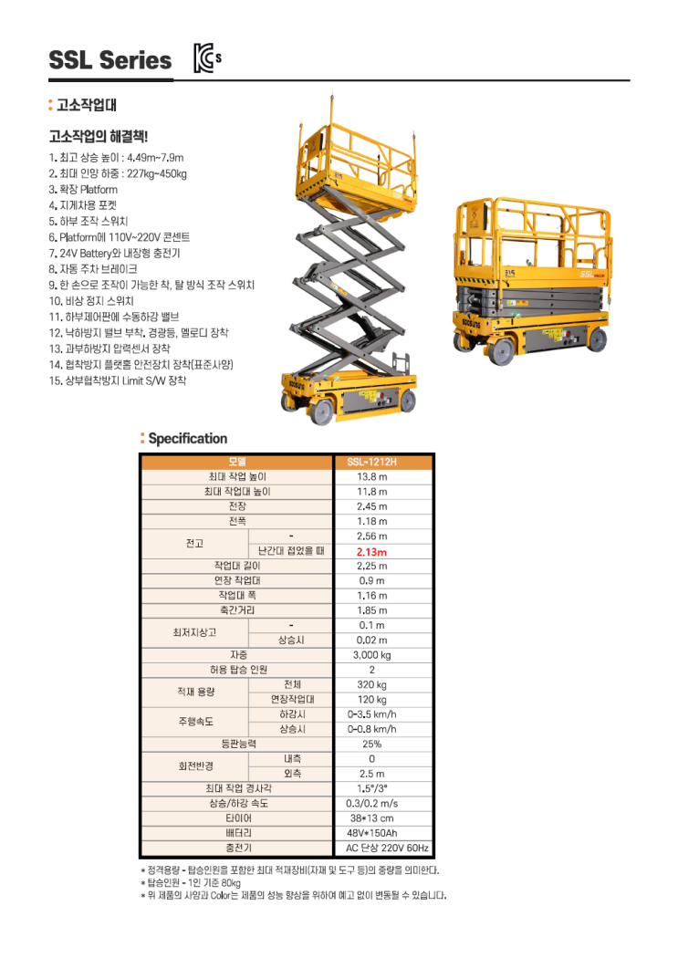  #고소작업대 #특별판매 #수성제품 #할인 #판매 #수성 #주문 #제작 #주문제작