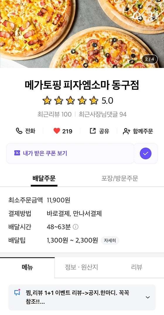 피자엠소마 동구점 사진 6