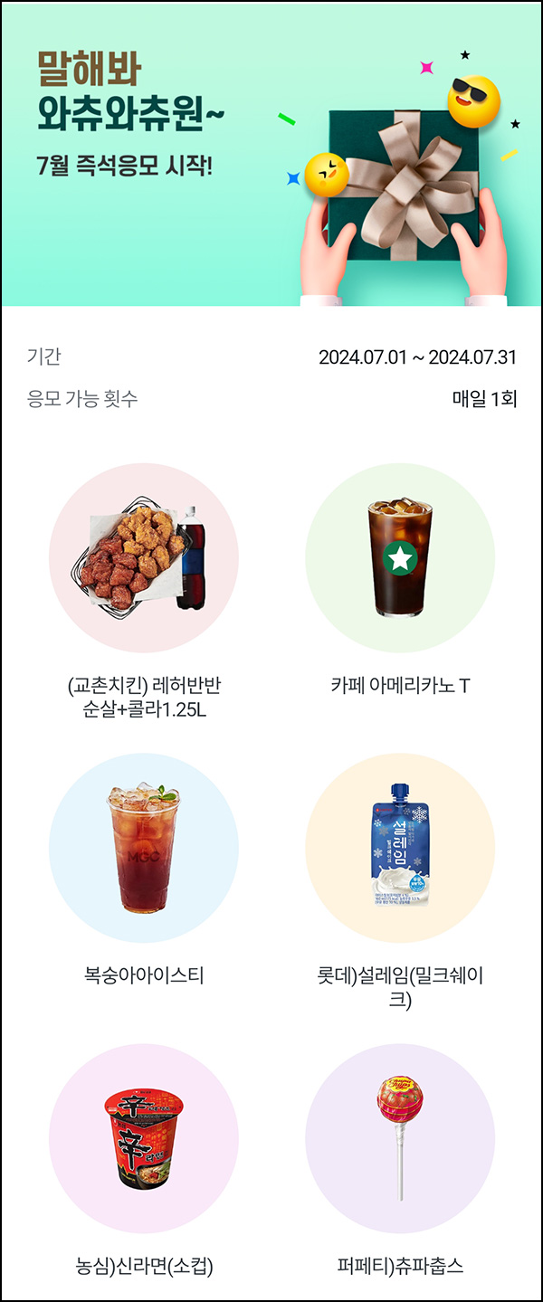 우리은행 행운볼 뽑기이벤트(츄파춥스등 5만명)즉당 ~07.31 우리은행 행운볼 뽑기이벤트(츄파춥스등 5만명)즉당 ~07.31