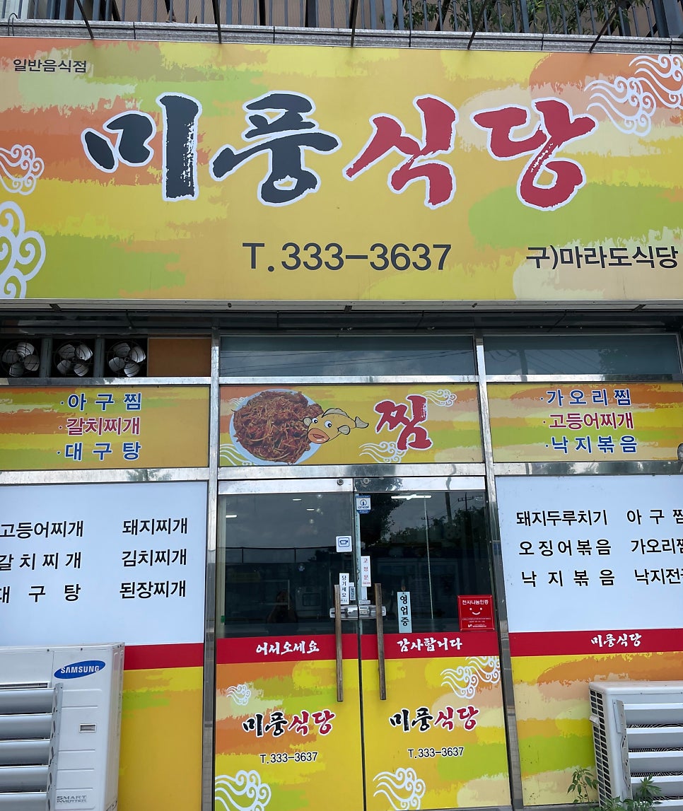 미풍식당 사진 2