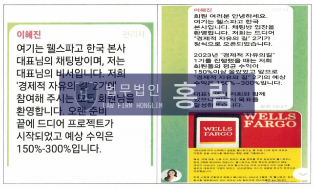  [4차 소송 모집] 김태철 사칭 웰스파고 사칭 사기 피해 접수중