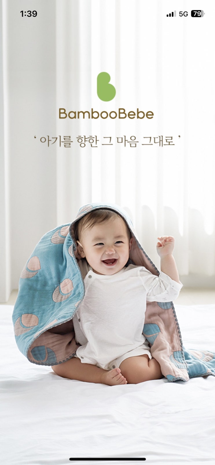  밤부베베 창립 17주년 기념 쇼핑페스타 득템 후기