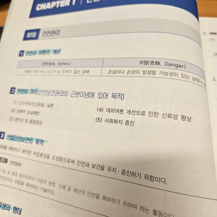 해커스산업안전기사인강 산안기 인강 후기 해커스산업안전기사인강 산안기 인강 후기