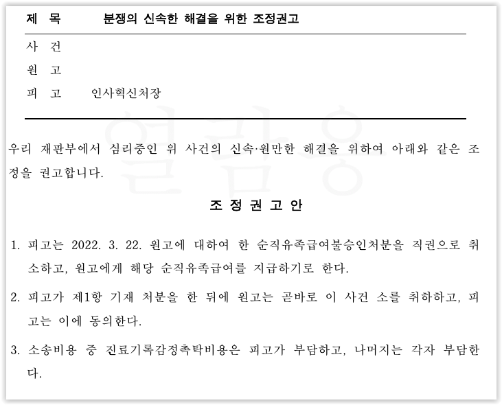  [산재전문 변호사 - 초임공무원의 자살을 공무상 재해로 인정받은 사례]