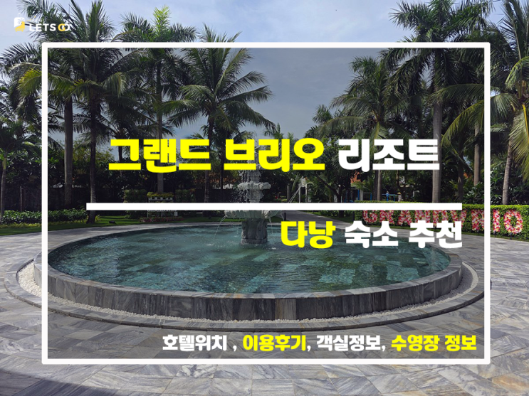  그랜드 브리오 오션 리조트 다낭: 짜릿한 휴양 대작전 본부 설립! ️