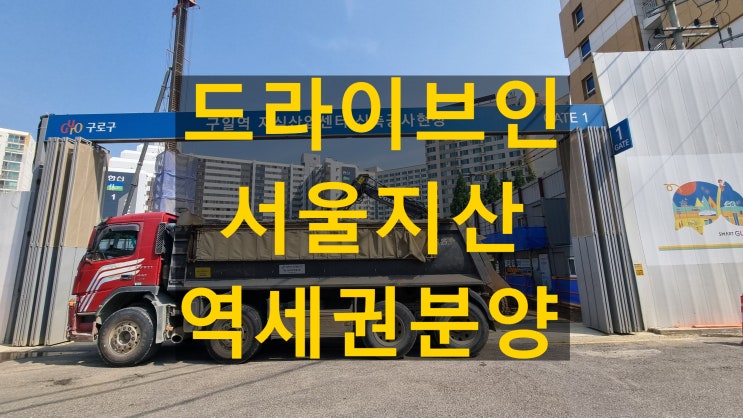  오브코스 구로 지식산업센터 공급 드라이브인 희소가치 보유