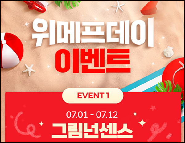위메프 그림 넌센스 퀴즈이벤트(포인트 1천p 1만명)추첨~07.12 위메프 그림 넌센스 퀴즈이벤트(포인트 1천p 1만명)추첨~07.12