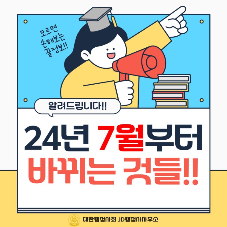  24년 7월부터 달라지는 것들 | 모르면 손해보는 꿀정보!!
