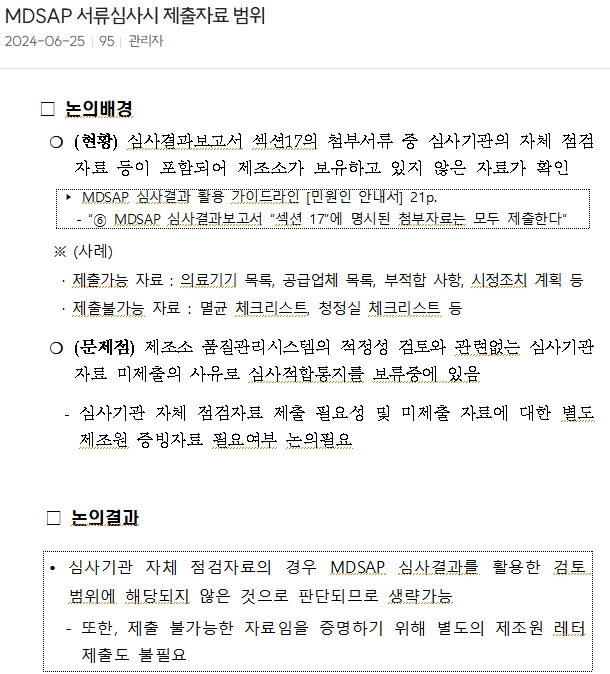  의료기기 GMP와 MDSAP 심사활용