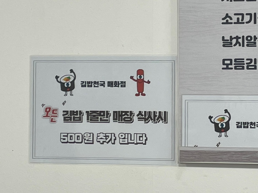 김밥천국 매화동점 사진 3