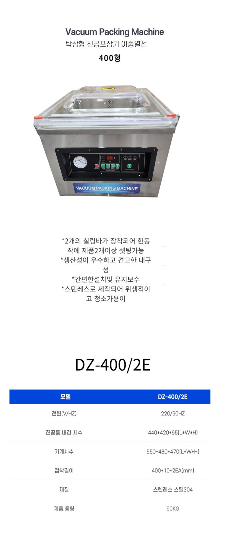 탁상형 진공포장기 챔버400형 투실바 밎 진공포장지 판매제작