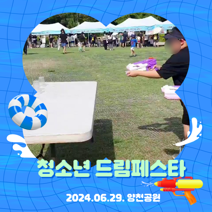 양천공원, 청소년 드림축제 '신나는 여름' 다녀왔어요