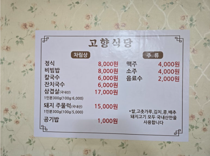고향식당 사진 2