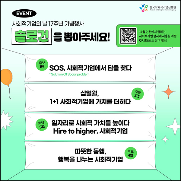 사회적기업진흥원 슬로건 투표이벤트(커피쿠폰 170명)추첨~07.14 사회적기업진흥원 슬로건 투표이벤트(커피쿠폰 170명)추첨~07.14