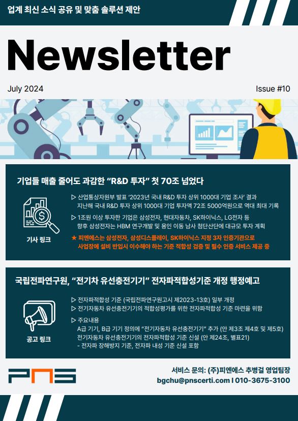  피엔에스 24년도 7월호 뉴스레터
