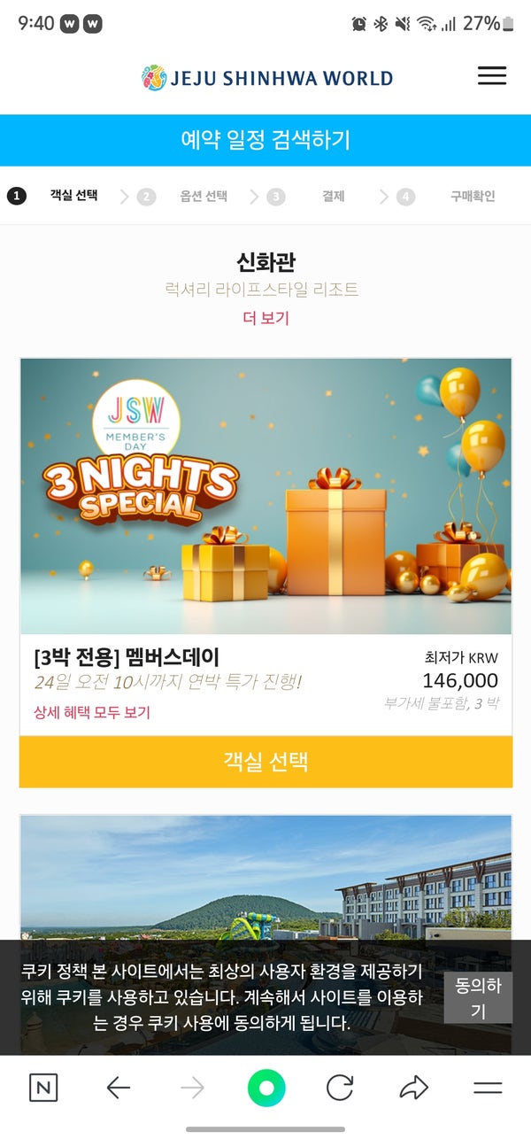  [일상] 신화월드 "3박 전용 멤버스데이 " 신화월드 저렴하게 이용할 수 있게 한 프로모션