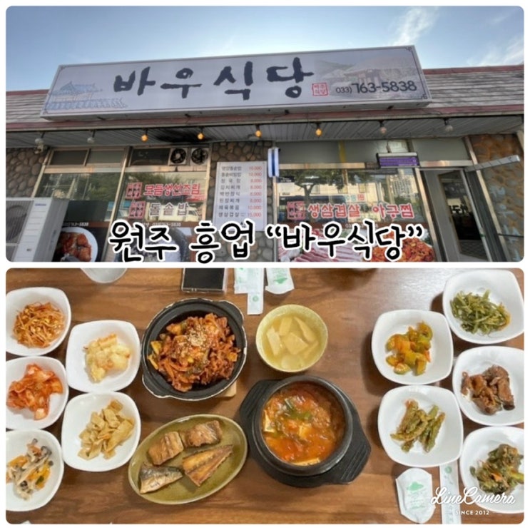  "바우식당" 무조건 재방문하게 되는 원주 흥업 한식 맛집