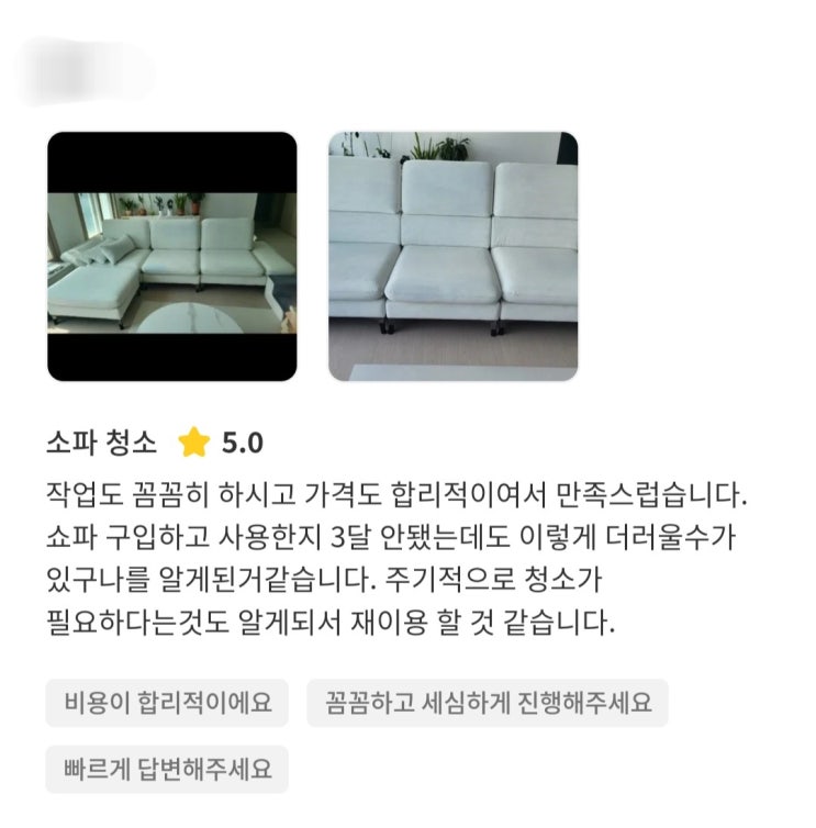  부천 패브릭 소파 관리방법 5가지