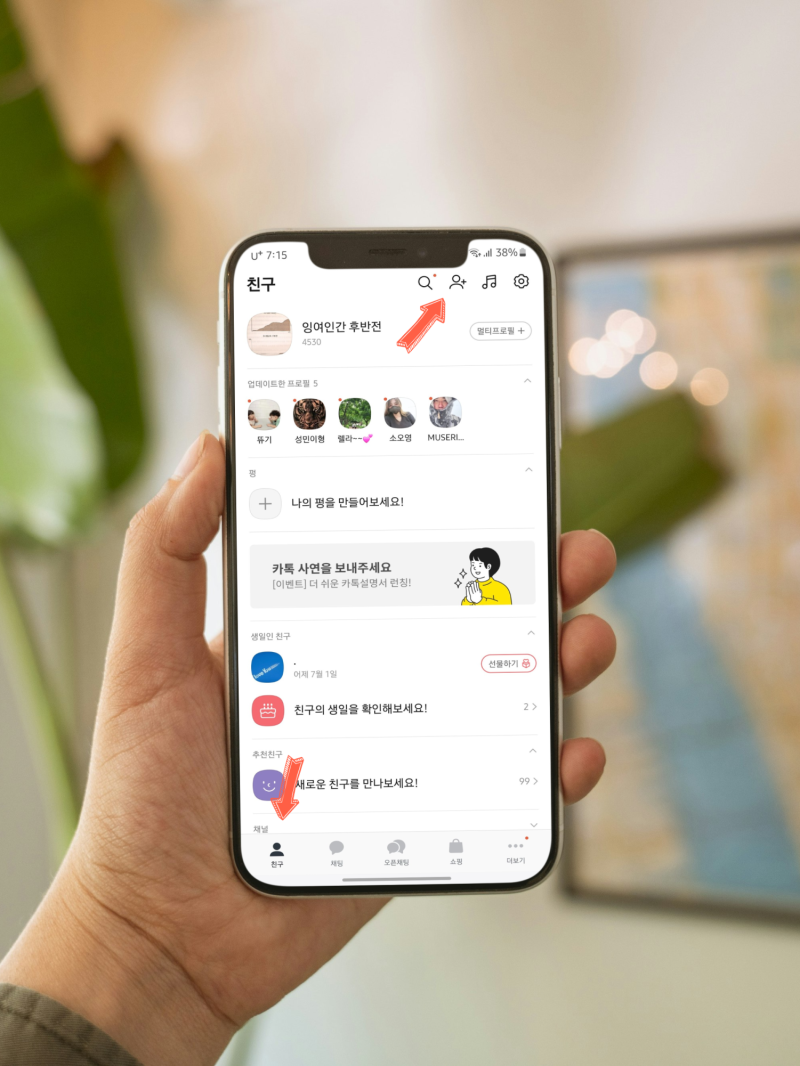 카톡 초대 안됨 빠르게 해결 방법