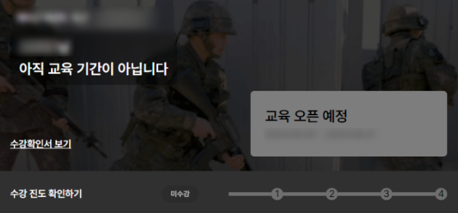  예비군 원격교육 조회 24년도 최신 방법