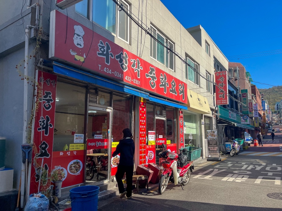 화성각 사진 1