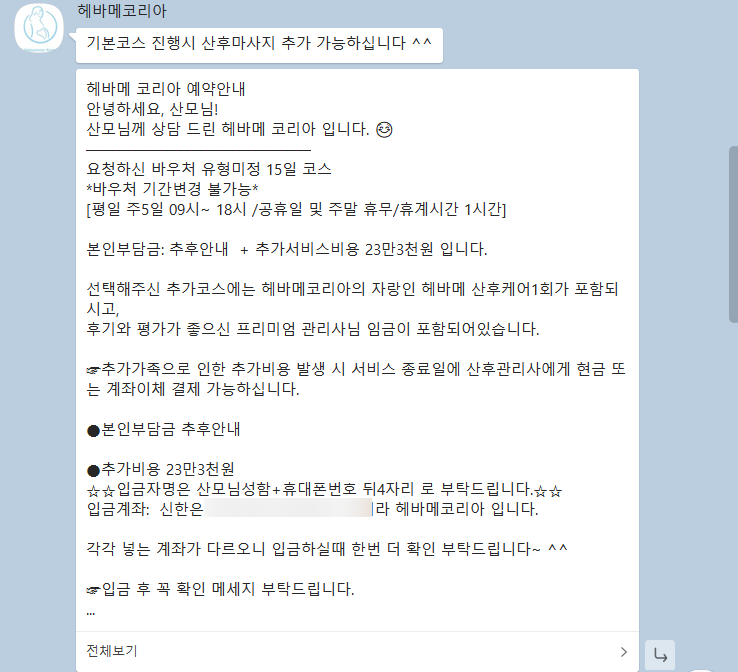  임신일기 - 산후도우미 업체 선정 팁 (동탄, 동부케어, 헤마베코리아, 해피케어)