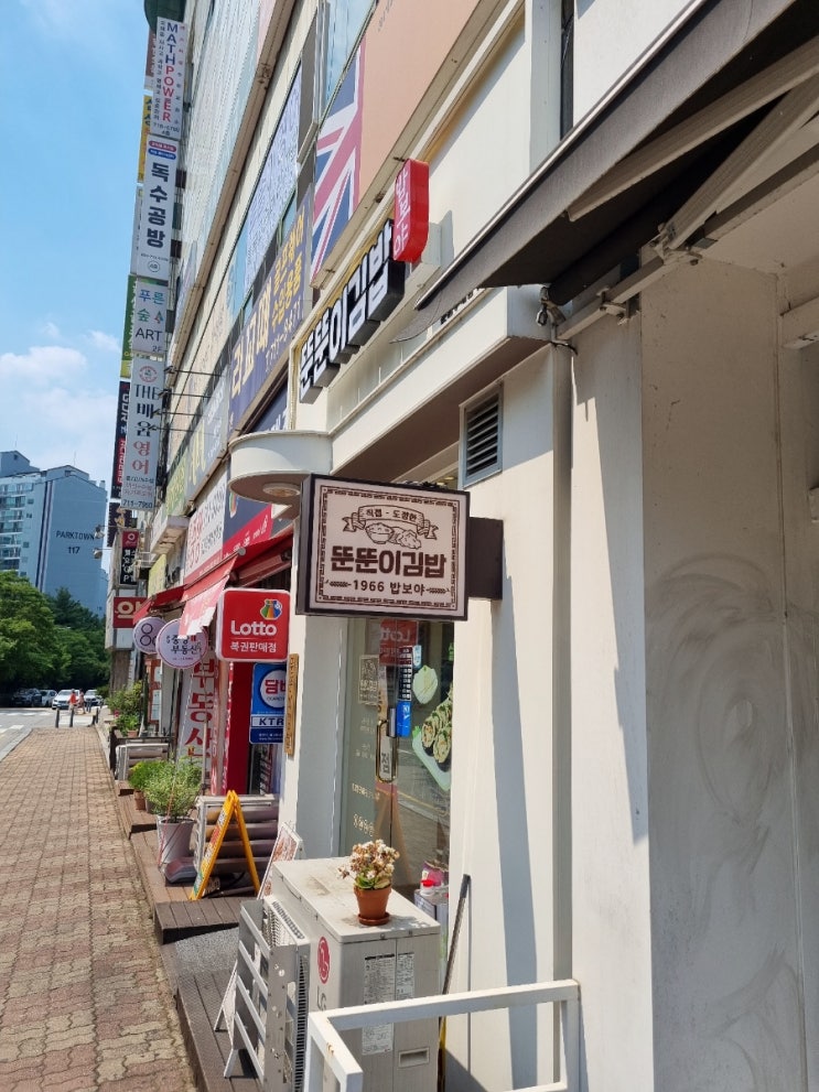  수내동 김밥 맛집 뚠뚠이김밥 분당수내점 다녀왔어요!