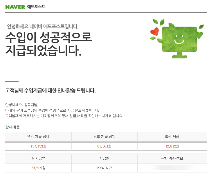  블로그 6월 애드포스트 수익과 첫 세금 원천징수
