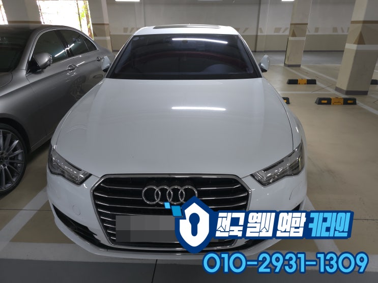  부평에서 아우디 키분실 차키 고장 A6 스마트키복사 비용 알아보기