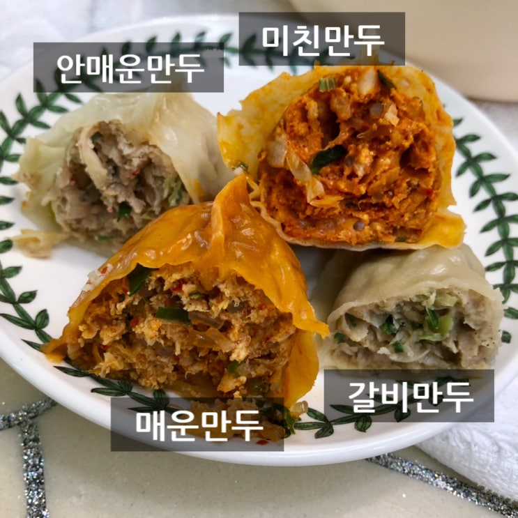  청주 미친만두 택배 미친맛 매운맛 안매운맛 갈비맛 후기