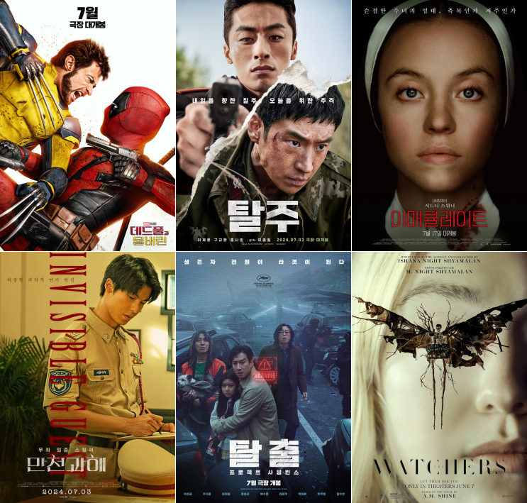 7월 개봉예정영화 2024년 7월 개봉영화