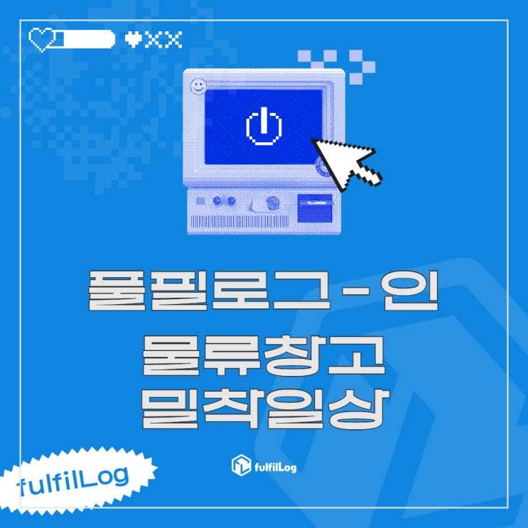  부산3PL 물류창고 점심시간 일상 | 풀필로그