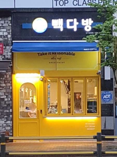 빽다방 경주용황점 사진 2