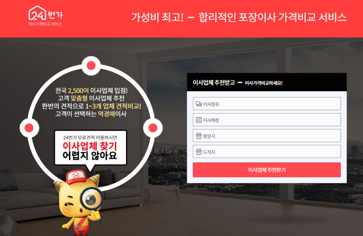  노원이삿짐업체 포장이사 고민은 24번가 이사에서 해결하세요