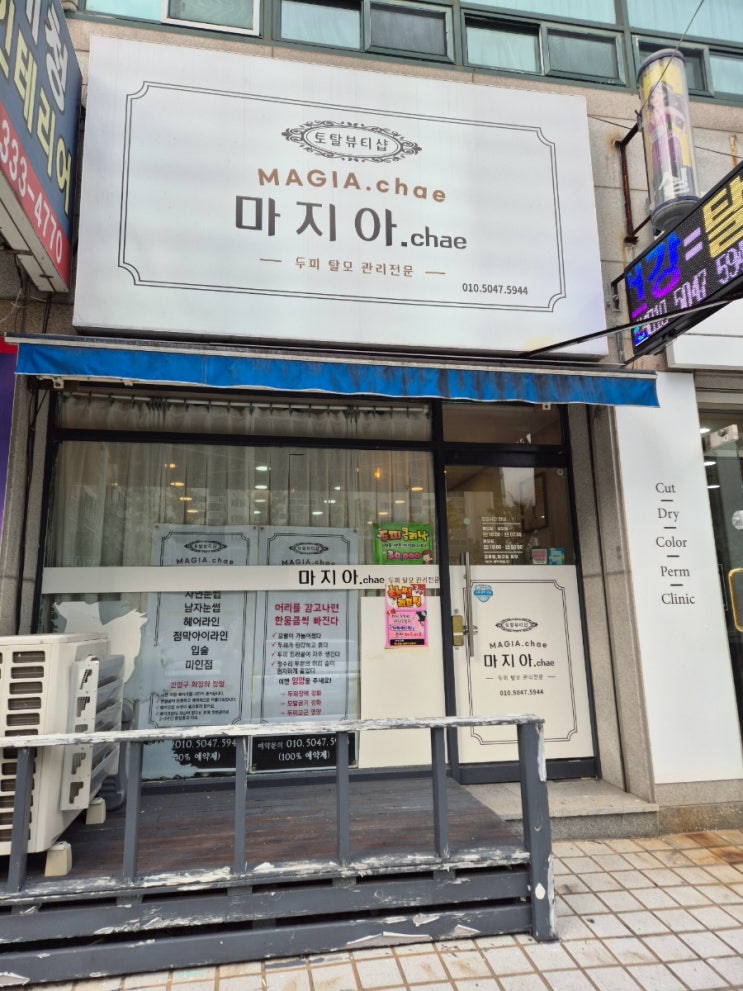  김해 대청동 토탈뷰티샵마지아두피관리 받고 온 하루