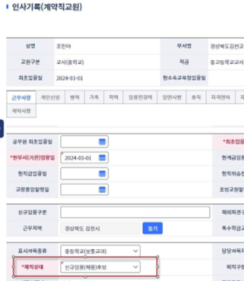 공무원,나이스, 교원인사, 호봉, 기안상신 ,국외자율연수,업무안내서, 시간외근무수당,원로....