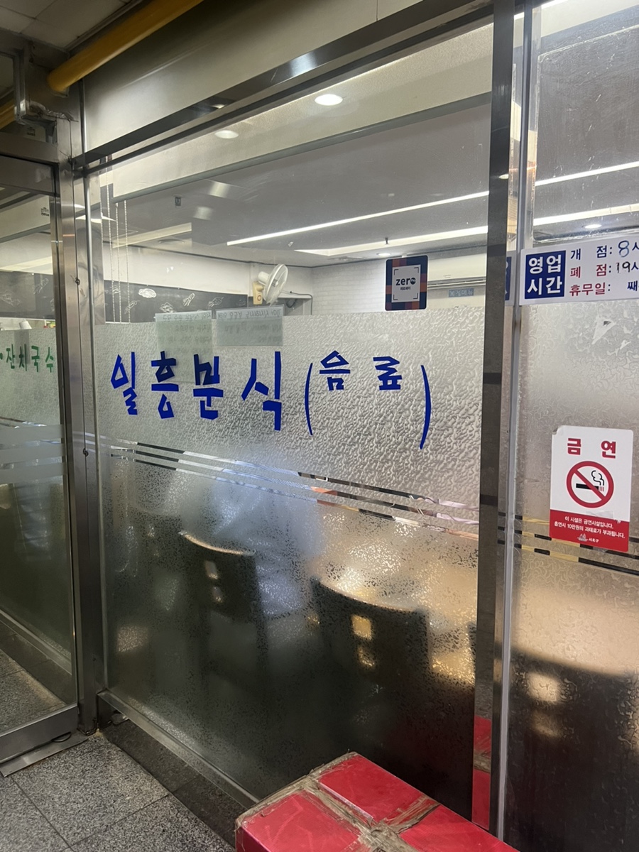 일흥매점 사진 1