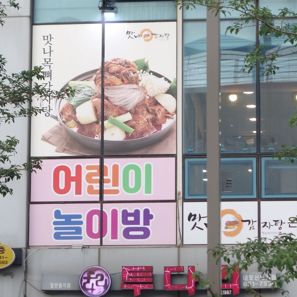 맛나감자탕 홍성1호점 사진 5