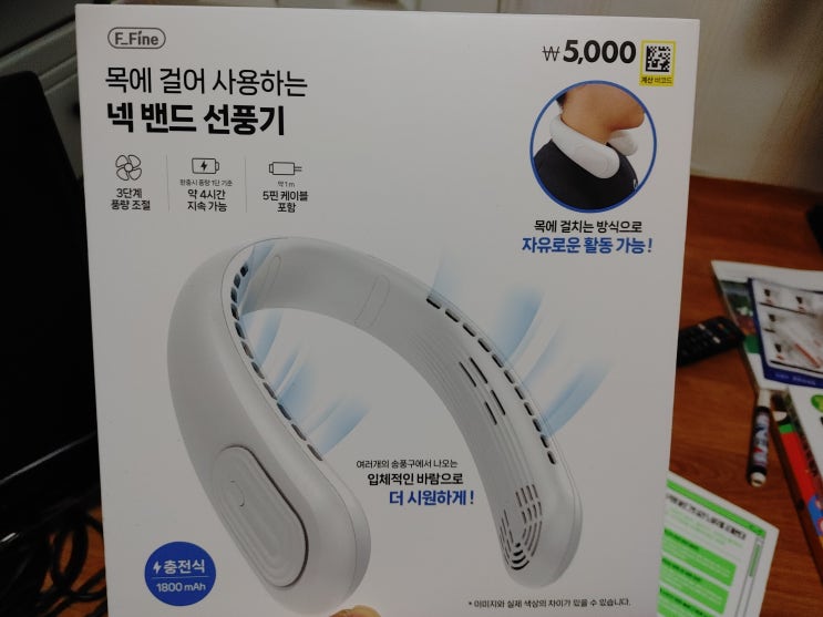  다이소 넥 밴드 선풍기 구매후기