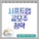 시프트업(SHIFT UP) 공모주 청약 신청 완료
