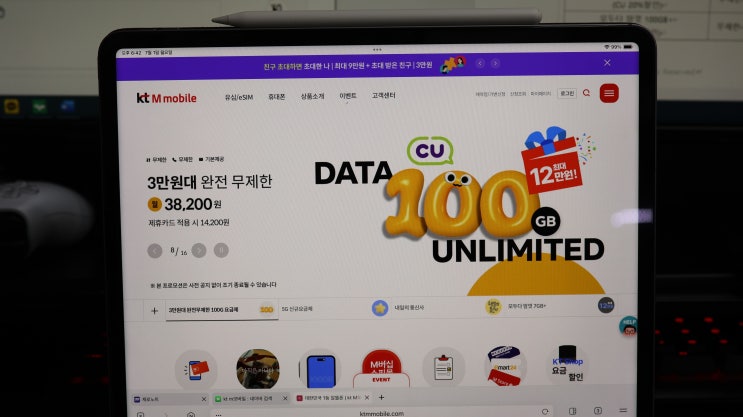  kt M모바일 모두다 맘껏 CU 알뜰폰 요금제 3종 신규 출시