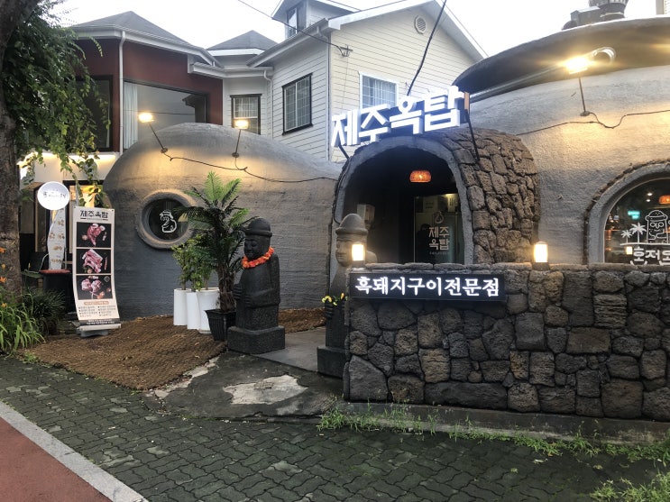  가족들과 함께 들린 평거동 맛집 제주옥탑 평거점